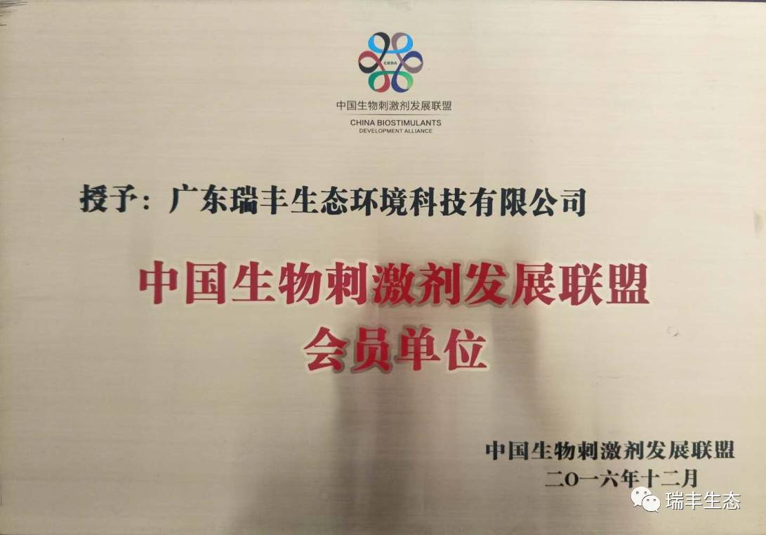 中國(guó)生物刺激劑發(fā)展聯(lián)盟會(huì)員單位