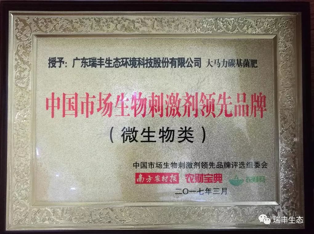 中國市場生物刺激劑領先品牌