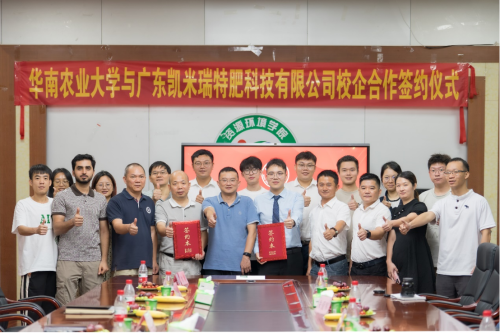 加深校企合作，凱米瑞與華南農(nóng)業(yè)大學(xué)共建本碩研學(xué)基地
